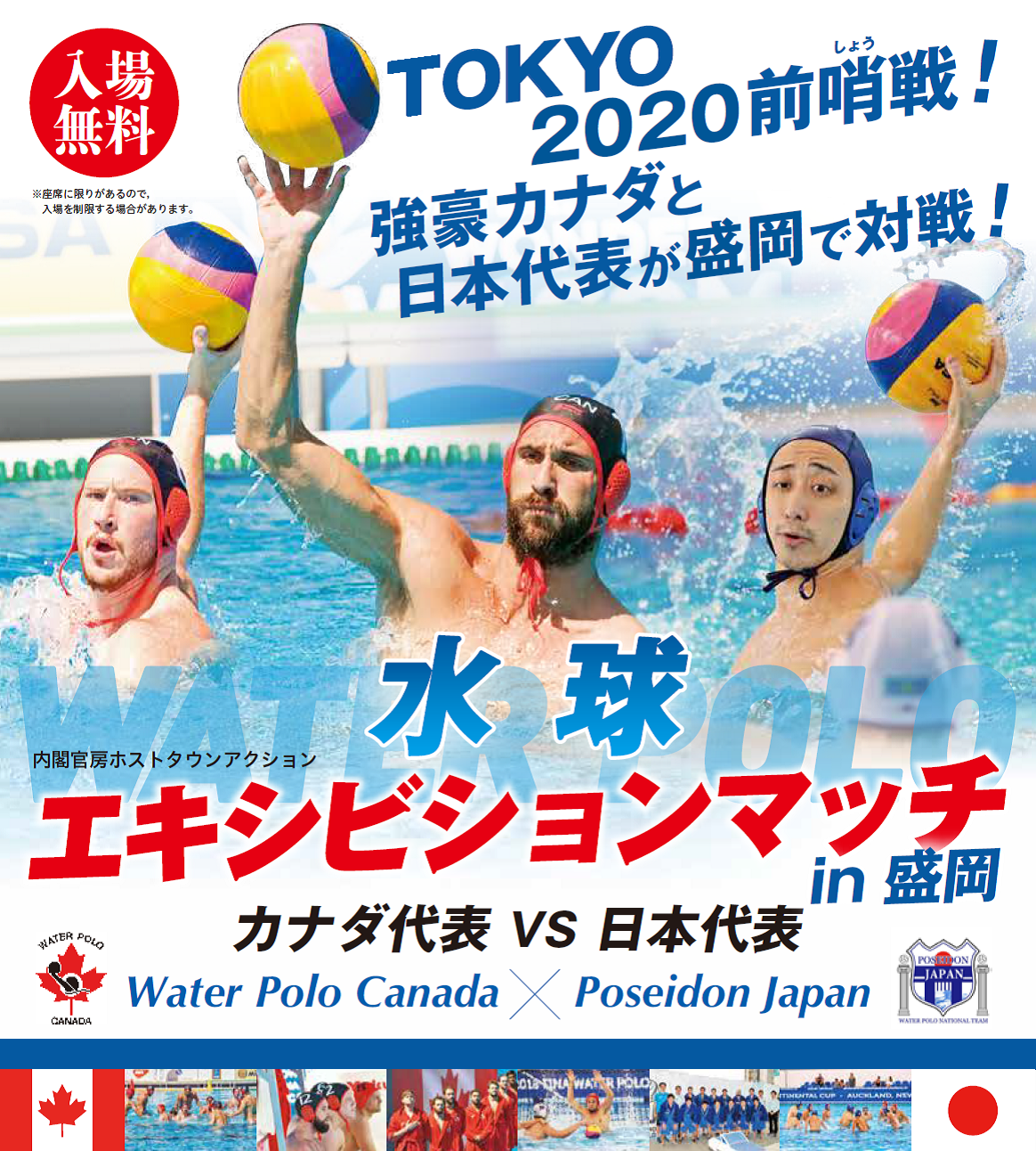 東京オリンピック2020 水球カナダ女子 WATER POLO 直筆サイン入り 