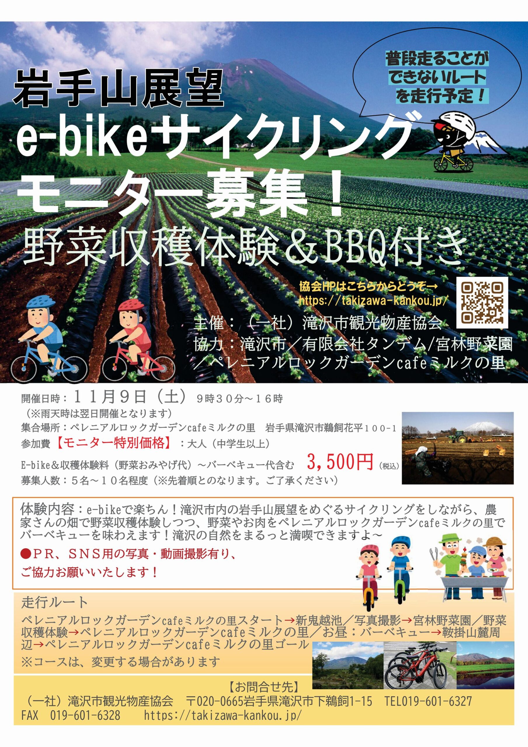 岩手山展望e-bikeサイクリングモニター募集チラシ