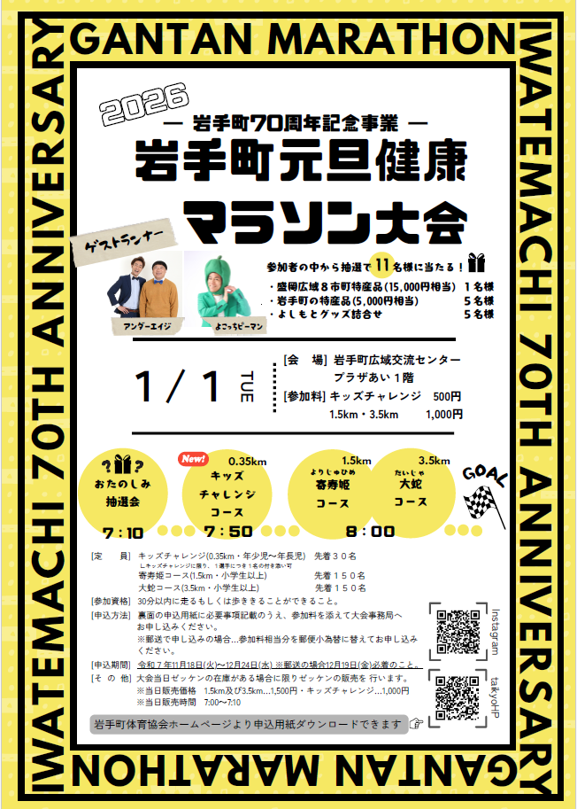 岩手町元旦健康マラソン大会